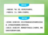 2024届湘教版新教材高考地理一轮复习第五部分区域地理第二章中国地理第1讲课时87中国人文地理特征课件