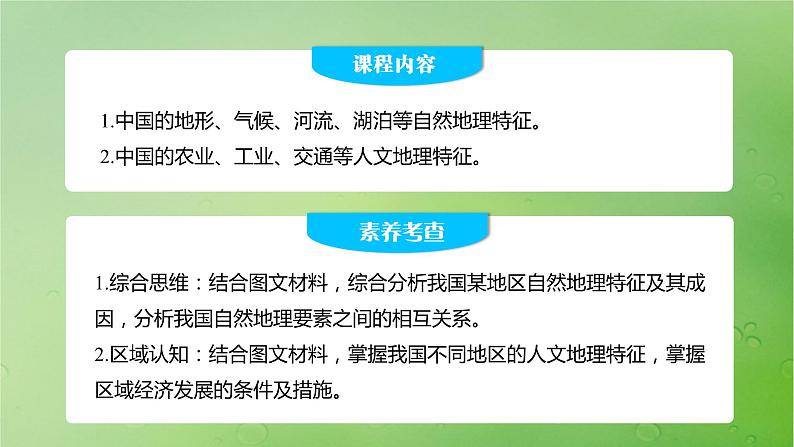 2024届湘教版新教材高考地理一轮复习第五部分区域地理第二章中国地理第1讲课时87中国人文地理特征课件02