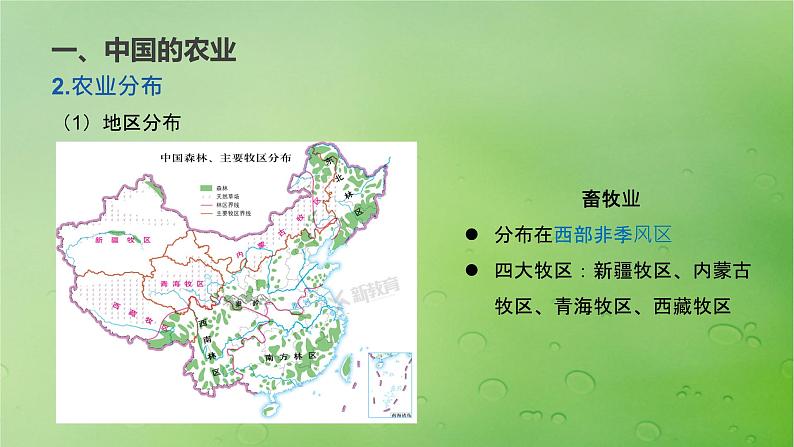 2024届湘教版新教材高考地理一轮复习第五部分区域地理第二章中国地理第1讲课时87中国人文地理特征课件06