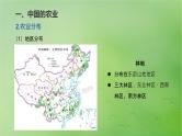 2024届湘教版新教材高考地理一轮复习第五部分区域地理第二章中国地理第1讲课时87中国人文地理特征课件