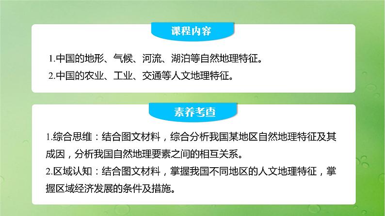 2024届湘教版新教材高考地理一轮复习第五部分区域地理第二章中国地理第1讲课时86中国自然地理特征课件02