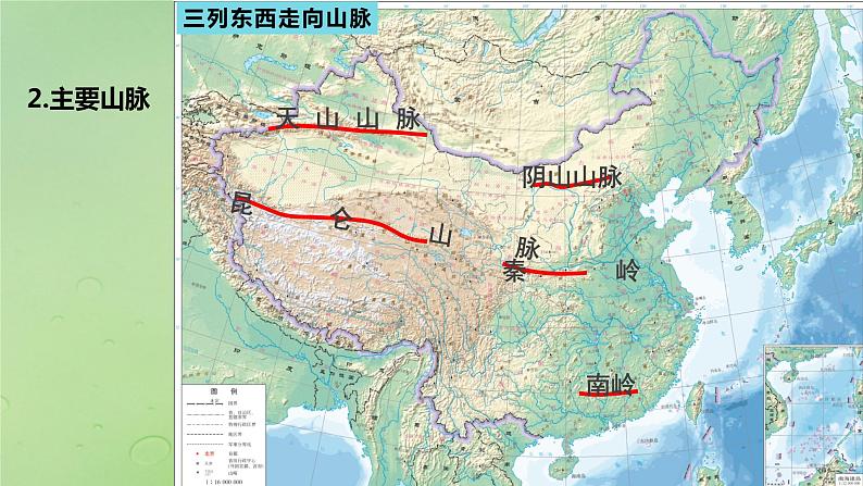 2024届湘教版新教材高考地理一轮复习第五部分区域地理第二章中国地理第1讲课时86中国自然地理特征课件04