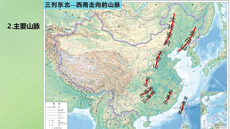 2024届湘教版新教材高考地理一轮复习第五部分区域地理第二章中国地理第1讲课时86中国自然地理特征课件05