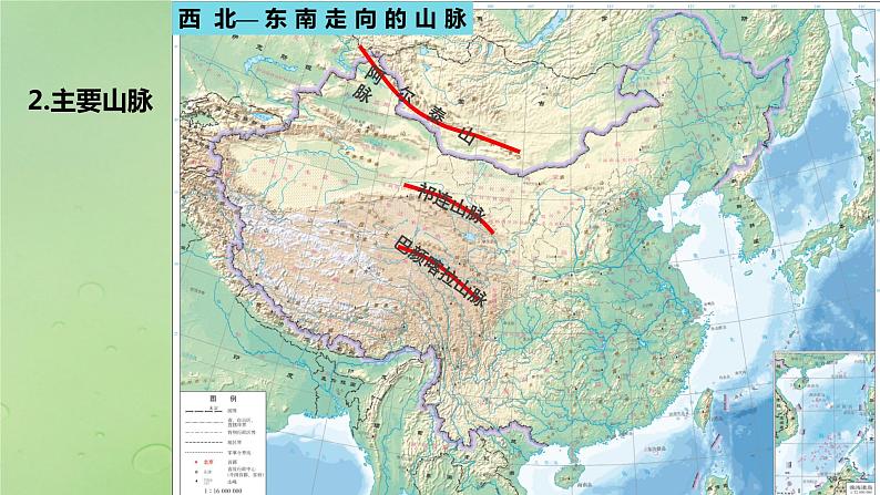 2024届湘教版新教材高考地理一轮复习第五部分区域地理第二章中国地理第1讲课时86中国自然地理特征课件06