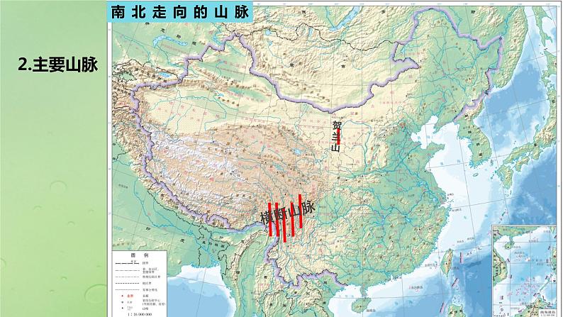 2024届湘教版新教材高考地理一轮复习第五部分区域地理第二章中国地理第1讲课时86中国自然地理特征课件07