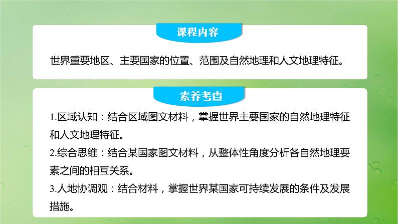 2024届湘教版新教材高考地理一轮复习第五部分区域地理第一章世界地理第2讲课时84俄罗斯澳大利亚课件第2页