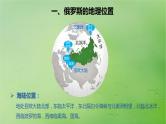 2024届湘教版新教材高考地理一轮复习第五部分区域地理第一章世界地理第2讲课时84俄罗斯澳大利亚课件