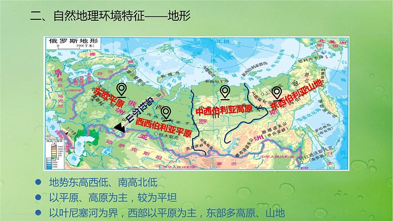 2024届湘教版新教材高考地理一轮复习第五部分区域地理第一章世界地理第2讲课时84俄罗斯澳大利亚课件第7页