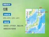 2024届湘教版新教材高考地理一轮复习第五部分区域地理第一章世界地理第2讲课时83日本尤课件