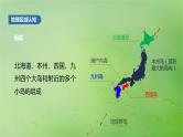 2024届湘教版新教材高考地理一轮复习第五部分区域地理第一章世界地理第2讲课时83日本尤课件