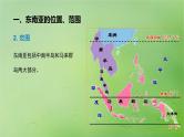 2024届湘教版新教材高考地理一轮复习第五部分区域地理第一章世界地理第1讲课时80东南亚中亚课件