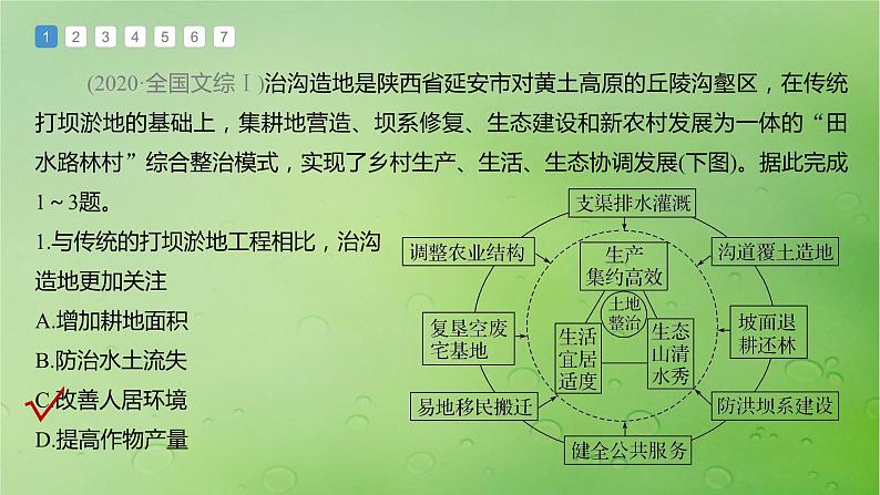 2024届湘教版新教材高考地理一轮复习第四部分资源环境与国家安全第三章生态环境保护与国家安全真题专练课件第2页