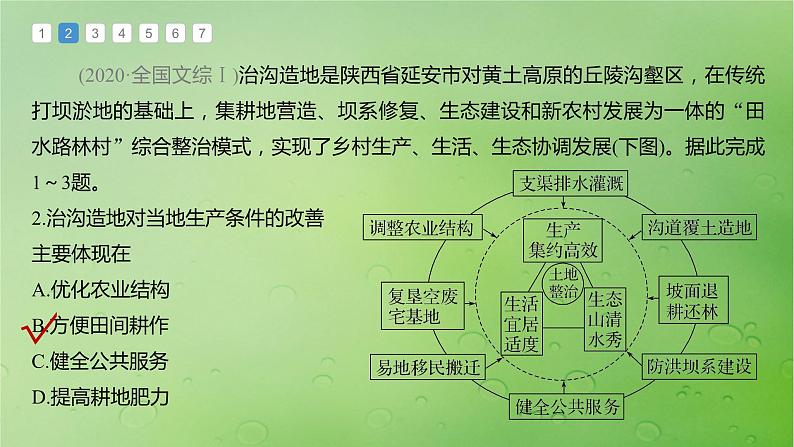 2024届湘教版新教材高考地理一轮复习第四部分资源环境与国家安全第三章生态环境保护与国家安全真题专练课件第4页