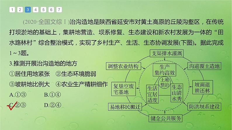 2024届湘教版新教材高考地理一轮复习第四部分资源环境与国家安全第三章生态环境保护与国家安全真题专练课件第6页