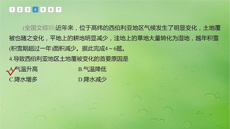 2024届湘教版新教材高考地理一轮复习第四部分资源环境与国家安全第三章生态环境保护与国家安全真题专练课件第8页