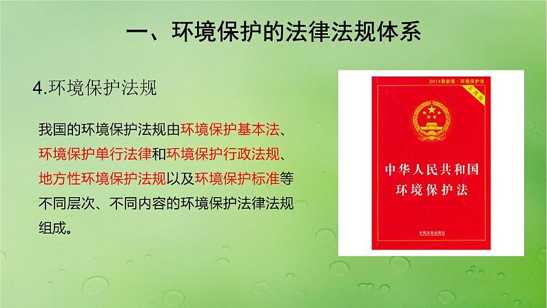 2024届湘教版新教材高考地理一轮复习第四部分第三章生态环境保护与国家安全课时79环境保护政策措施与国家安全课件第6页