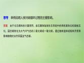 2024届湘教版新教材高考地理一轮复习第四部分第三章生态环境保护与国家安全课时76碳排放与国际减排合作课件