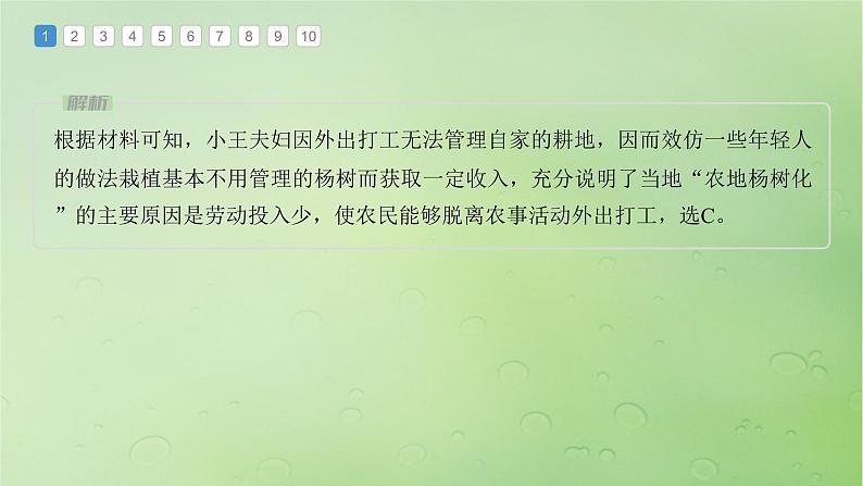 2024届湘教版新教材高考地理一轮复习第四部分资源环境与国家安全第二章自然资源与国家安全真题专练课件03