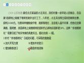 2024届湘教版新教材高考地理一轮复习第四部分资源环境与国家安全第二章自然资源与国家安全真题专练课件