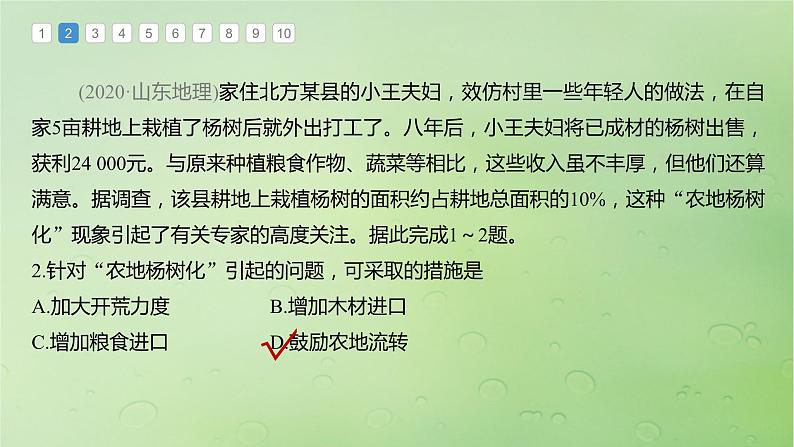 2024届湘教版新教材高考地理一轮复习第四部分资源环境与国家安全第二章自然资源与国家安全真题专练课件04