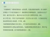 2024届湘教版新教材高考地理一轮复习第四部分资源环境与国家安全第二章自然资源与国家安全真题专练课件