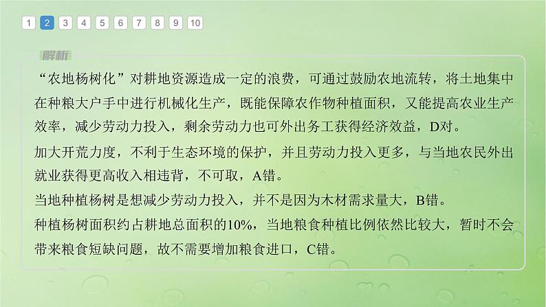 2024届湘教版新教材高考地理一轮复习第四部分资源环境与国家安全第二章自然资源与国家安全真题专练课件05