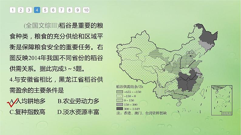 2024届湘教版新教材高考地理一轮复习第四部分资源环境与国家安全第二章自然资源与国家安全真题专练课件08