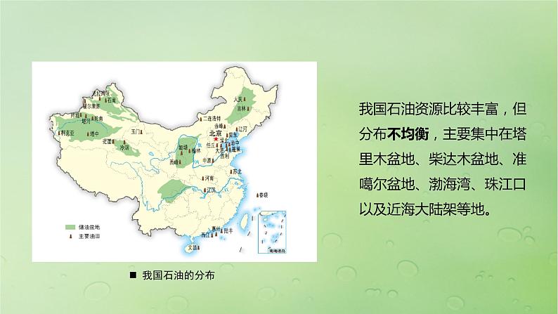 2024届湘教版新教材高考地理一轮复习第四部分第二章自然资源与国家安全课时74石油资源与国家安全课件第4页