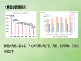 2024届湘教版新教材高考地理一轮复习第四部分第二章自然资源与国家安全课时72水资源与国家安全课件