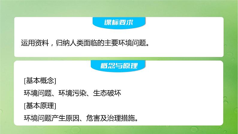 2024届湘教版新教材高考地理一轮复习第四部分第一章资源环境与人类活动课时70人类活动与环境问题课件02