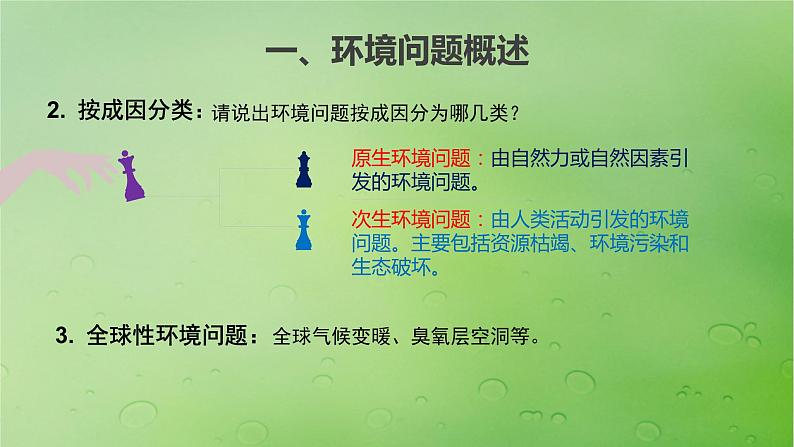 2024届湘教版新教材高考地理一轮复习第四部分第一章资源环境与人类活动课时70人类活动与环境问题课件04