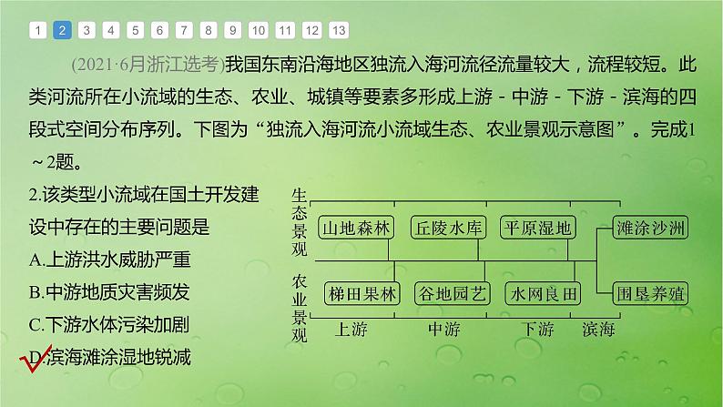 2024届湘教版新教材高考地理一轮复习第三部分区域发展第三章区域合作真题专练课件第4页