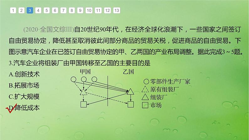 2024届湘教版新教材高考地理一轮复习第三部分区域发展第三章区域合作真题专练课件第6页