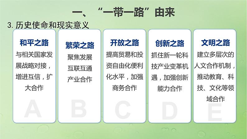 2024届湘教版新教材高考地理一轮复习第三部分区域发展第三章区域合作课时68“一带一路”倡议与国际合作课件07