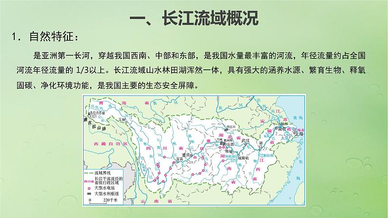 2024届湘教版新教材高考地理一轮复习第三部分区域发展第三章区域合作课时67长江流域协作开发与环境保护课件第3页