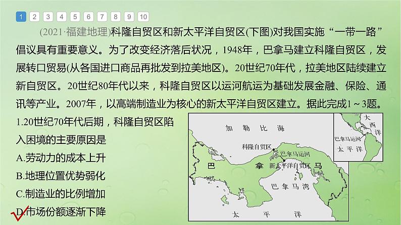 2024届湘教版新教材高考地理一轮复习第三部分区域发展第二章区域发展真题专练课件02