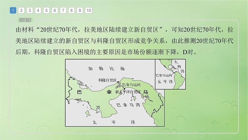 2024届湘教版新教材高考地理一轮复习第三部分区域发展第二章区域发展真题专练课件03