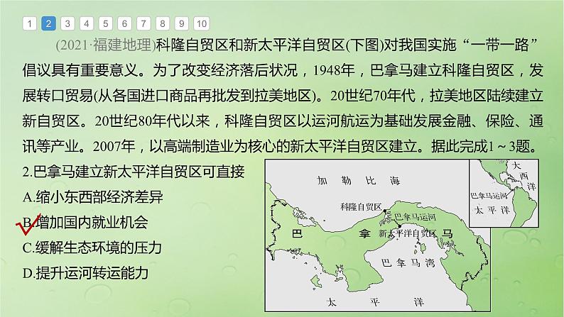 2024届湘教版新教材高考地理一轮复习第三部分区域发展第二章区域发展真题专练课件04