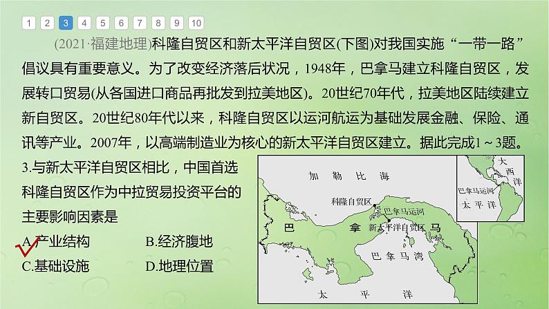 2024届湘教版新教材高考地理一轮复习第三部分区域发展第二章区域发展真题专练课件06