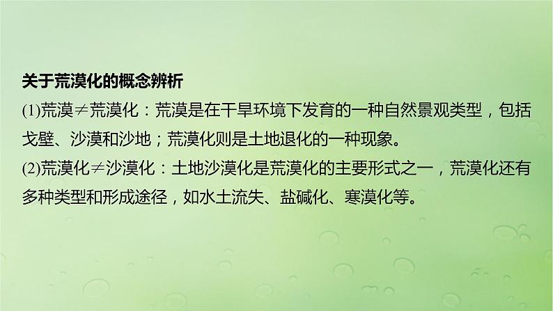 2024届湘教版新教材高考地理一轮复习第三部分第二章区域发展课时64生态脆弱区的综合治理__以我国荒漠化地区为例课件06