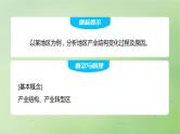 2024届湘教版新教材高考地理一轮复习第三部分第二章区域发展课时62产业转型地区的结构优化__以美国休斯敦为例课件