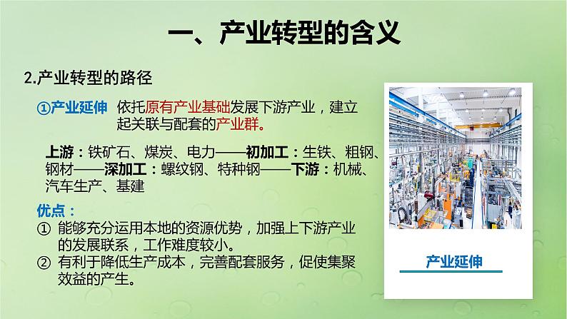 2024届湘教版新教材高考地理一轮复习第三部分第二章区域发展课时62产业转型地区的结构优化__以美国休斯敦为例课件第4页