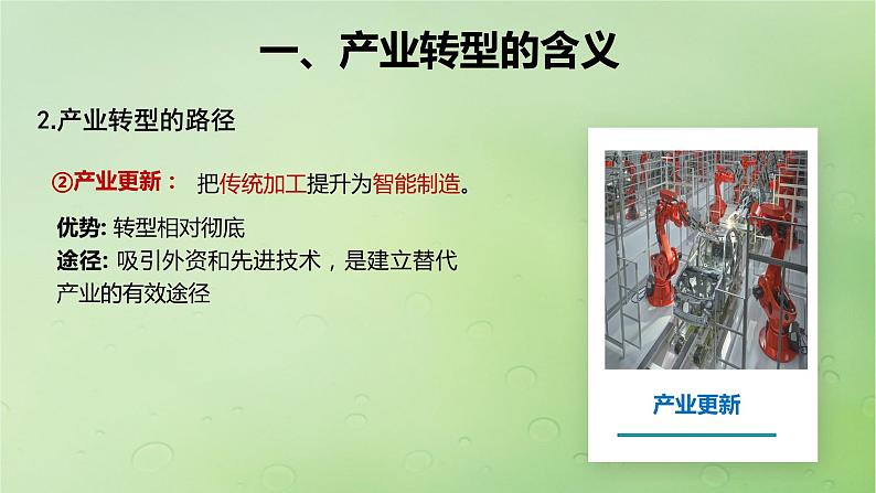 2024届湘教版新教材高考地理一轮复习第三部分第二章区域发展课时62产业转型地区的结构优化__以美国休斯敦为例课件第5页