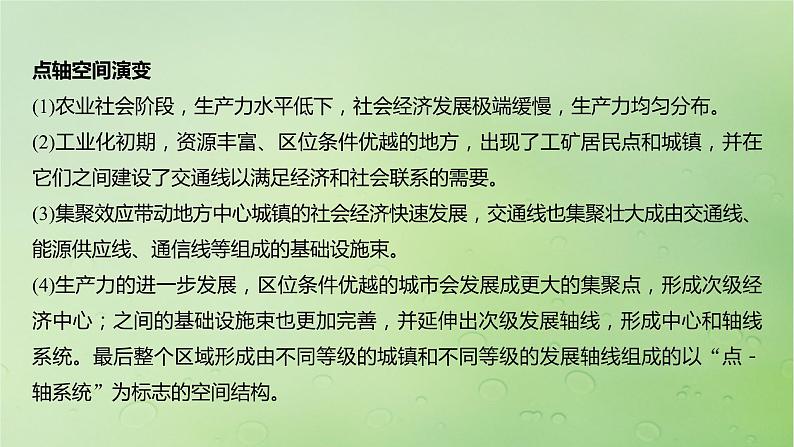 2024届湘教版新教材高考地理一轮复习第三部分区域发展第二章区域发展课时61大都市的辐射功能__以我国上海为例课件05