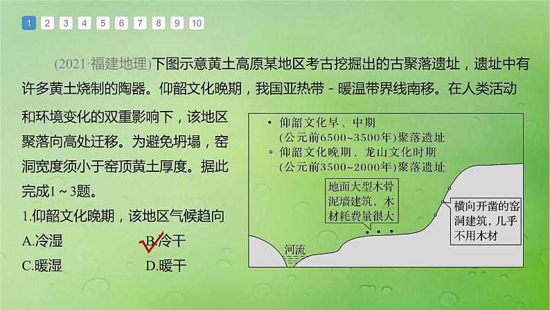 2024届湘教版新教材高考地理一轮复习第三部分区域发展第一章认识区域真题专练课件02