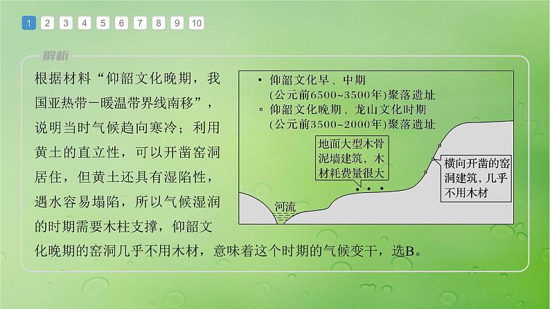 2024届湘教版新教材高考地理一轮复习第三部分区域发展第一章认识区域真题专练课件03