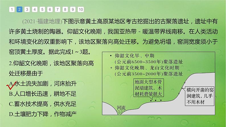 2024届湘教版新教材高考地理一轮复习第三部分区域发展第一章认识区域真题专练课件04