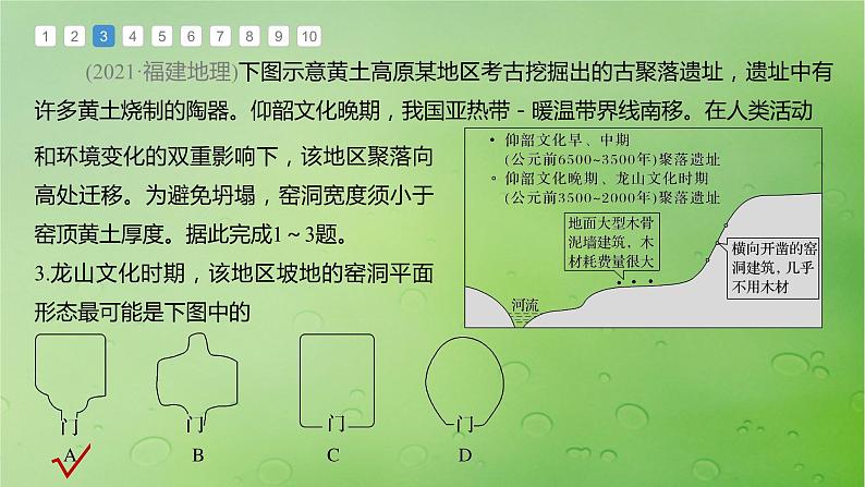 2024届湘教版新教材高考地理一轮复习第三部分区域发展第一章认识区域真题专练课件06