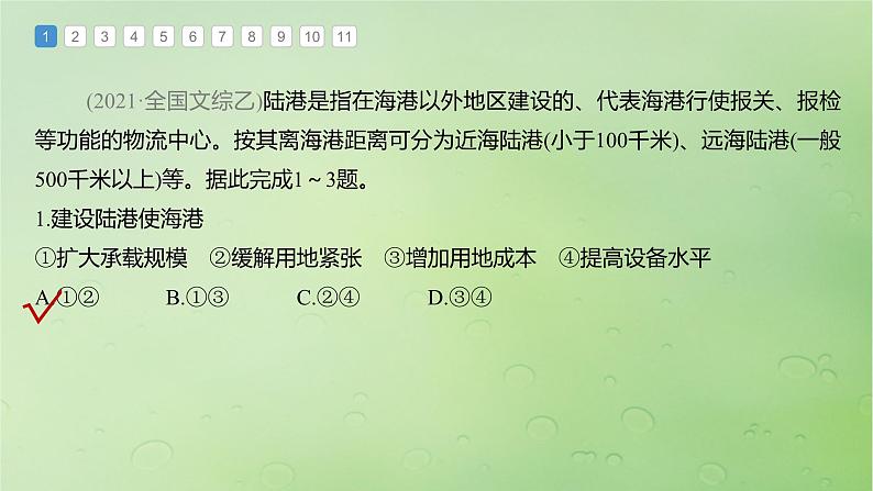 2024届湘教版新教材高考地理一轮复习第二部分人文地理第四章区域发展战略真题专练课件02