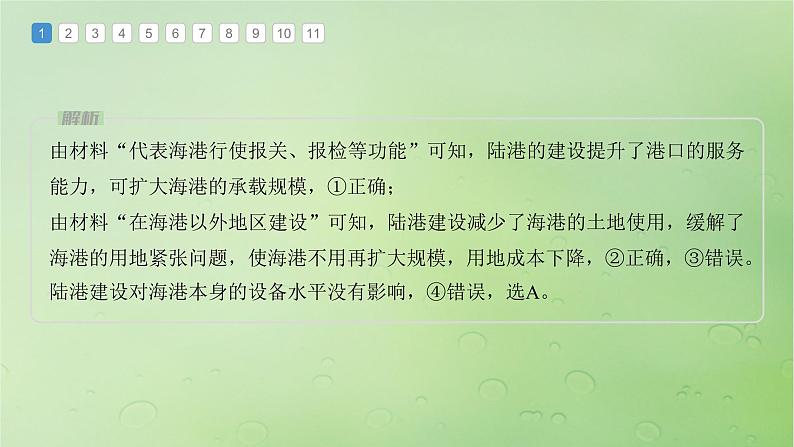 2024届湘教版新教材高考地理一轮复习第二部分人文地理第四章区域发展战略真题专练课件03